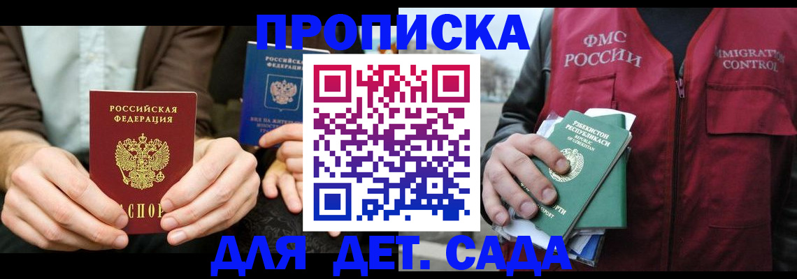временная регистрация в квартире в Красном Куте